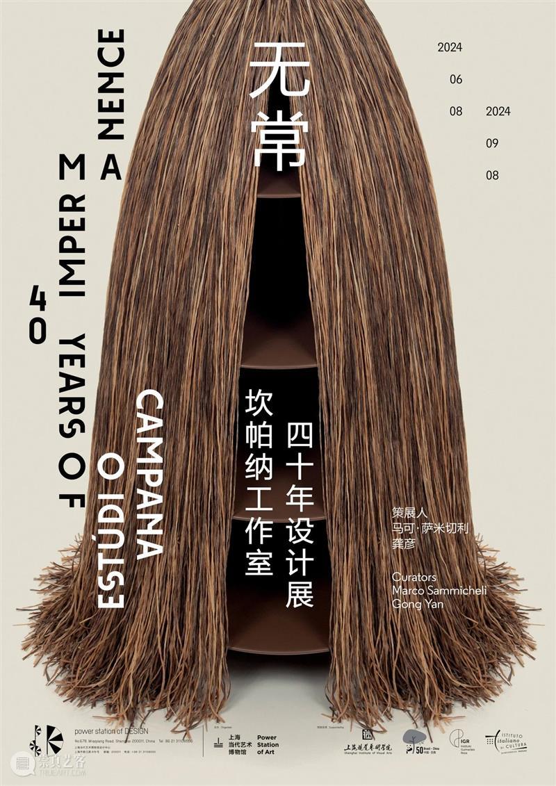 “无常:坎帕纳工作室四十年设计展” 开幕特别活动 6/7-6/8(周五至周六) 博文精选 无常 坎帕纳 工作室 时间 方式 下方 海报 观众 PSA 活动 崇真艺客